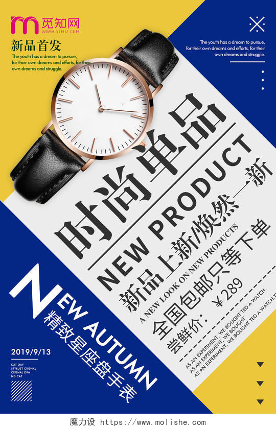 黄色时尚简约手表促销宣传海报